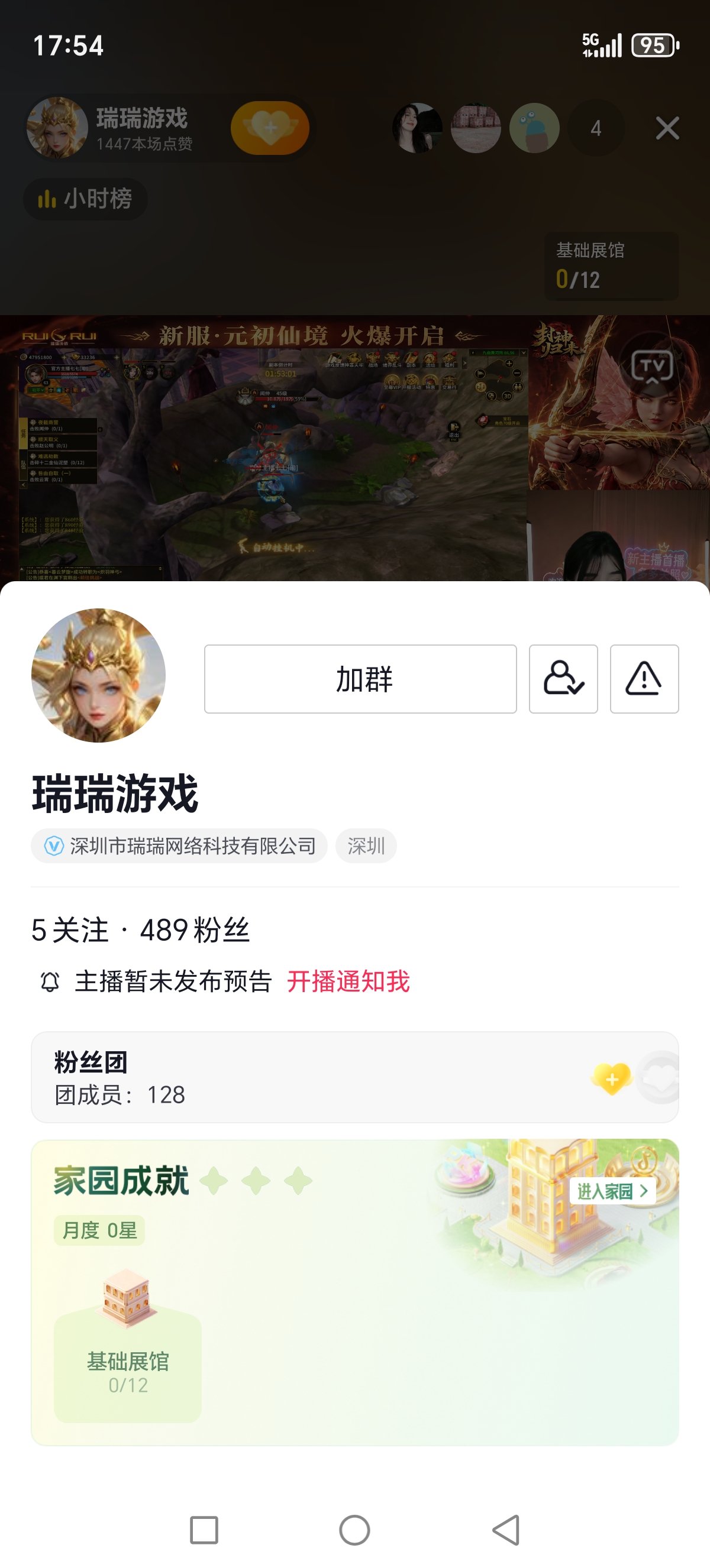 Screenshot_20260811_175430_**_ss_android_ugc_aweme_lite_LivePlayActivity.jpg