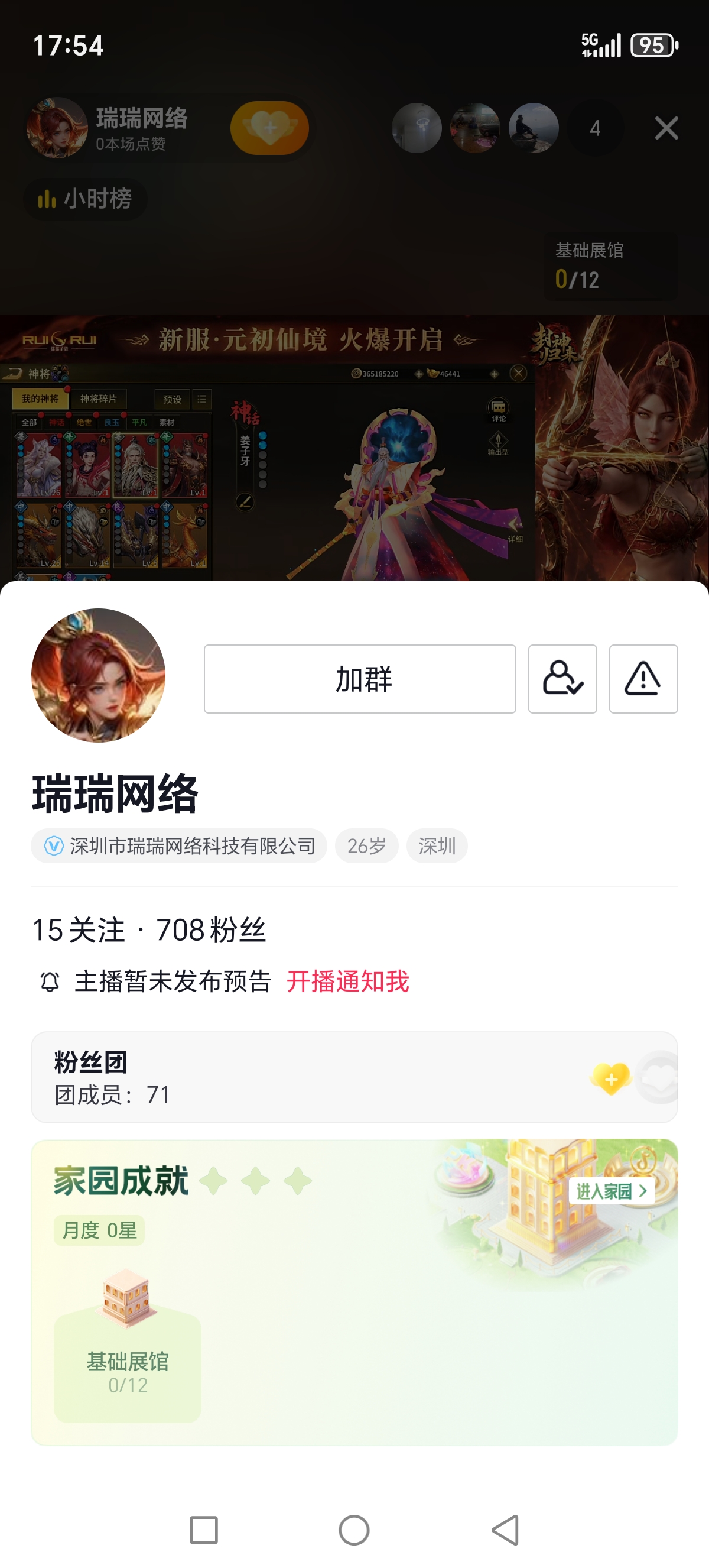 Screenshot_20260811_175417_**_ss_android_ugc_aweme_lite_LivePlayActivity.jpg