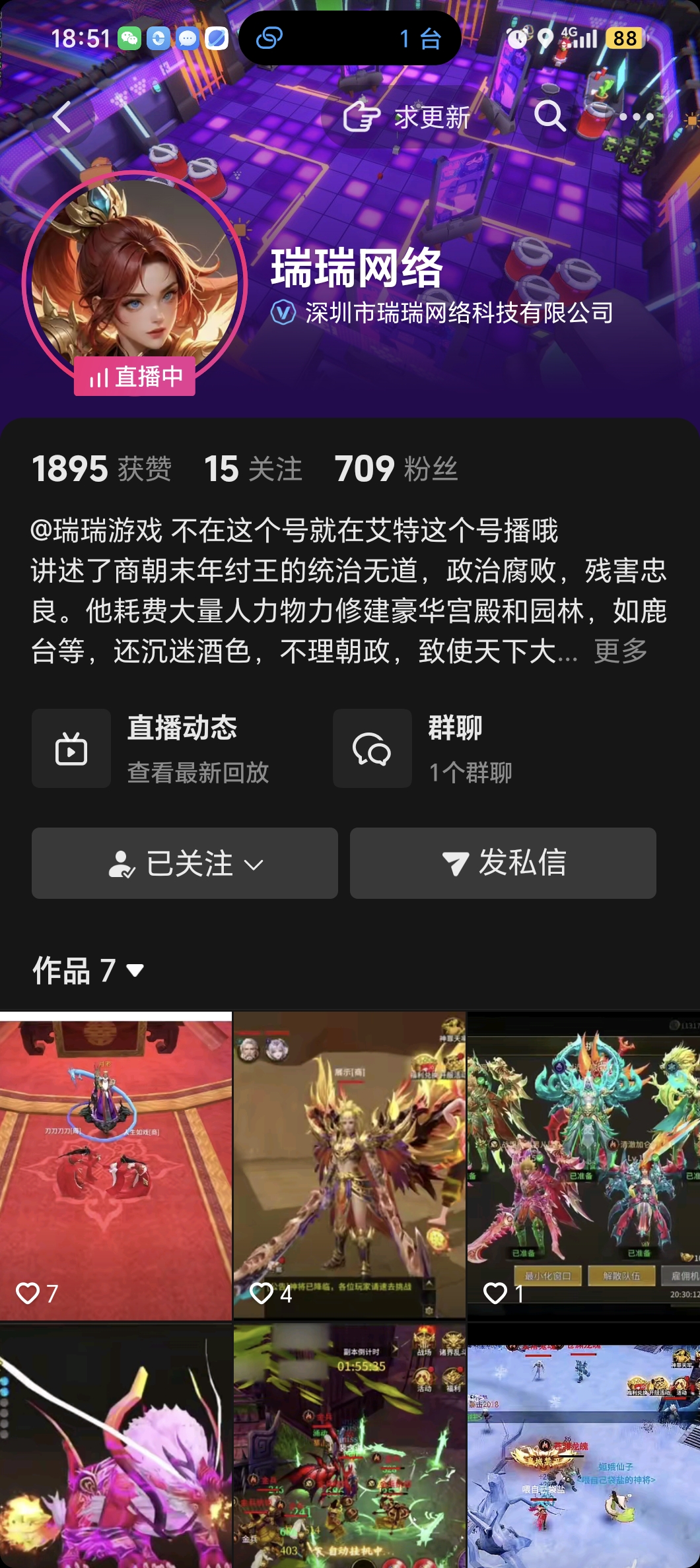 Screenshot_20260811_185134_**_ss_android_ugc_aweme_lite_UserProfileActivity.jpg