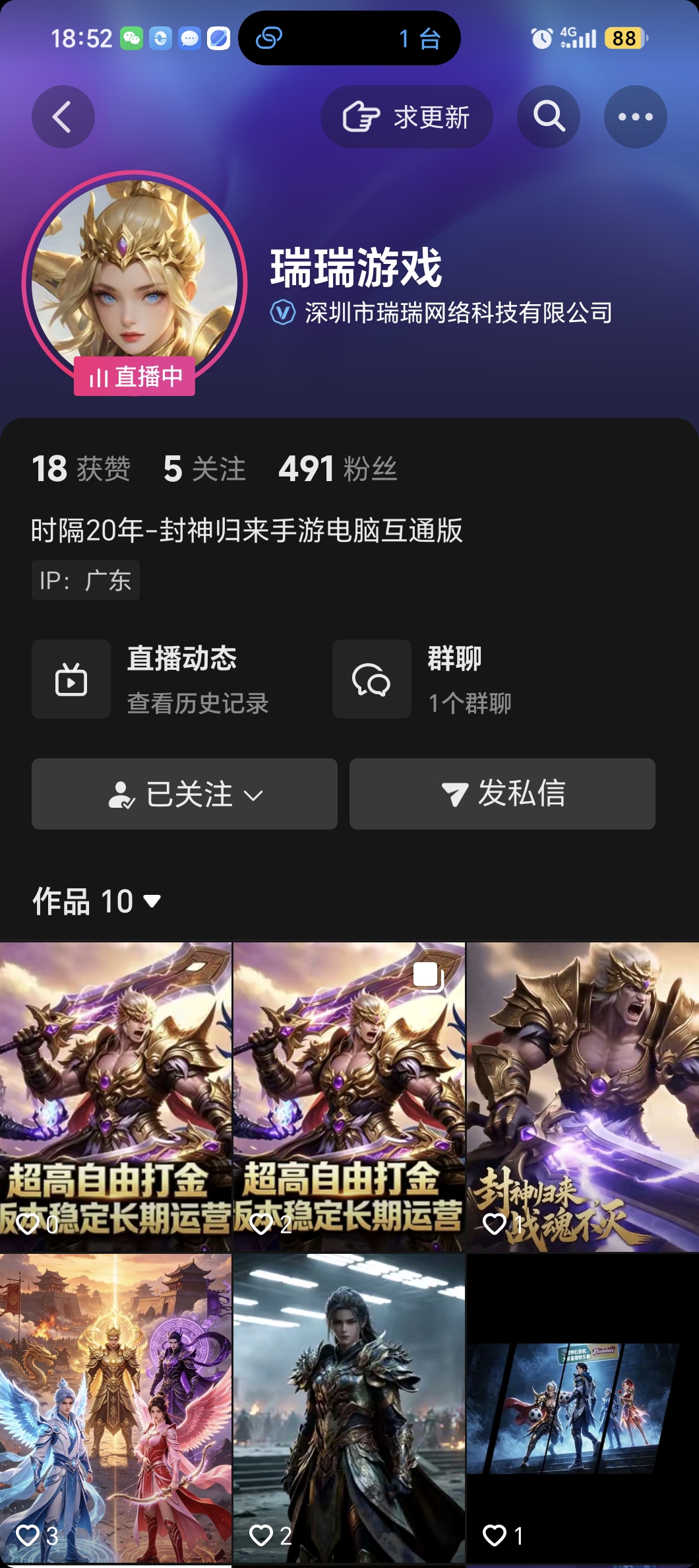 Screenshot_20260811_185229_**_ss_android_ugc_aweme_lite_UserProfileActivity.jpg